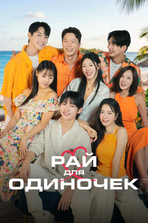 Постер сериала
